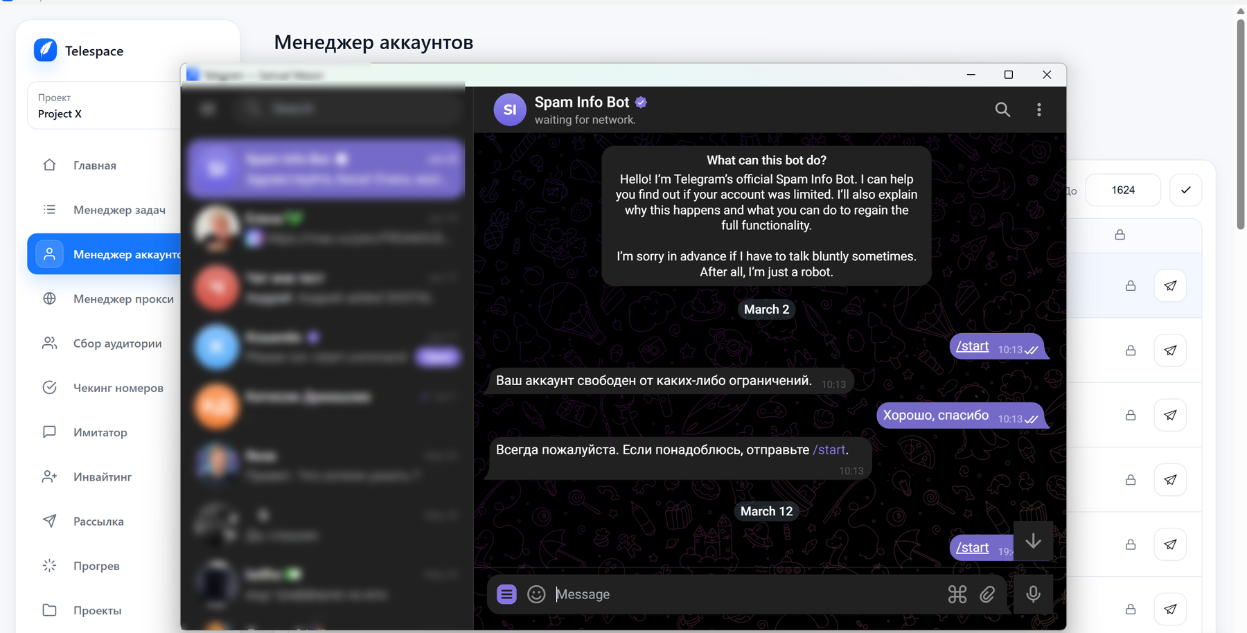 Встроенный Telegram-клиент открыт прямо в TeleSpace: слева меню программы, поверх - окно Telegram с перепиской с официальным Spam Info Bot, который отвечает «Ваш аккаунт свободен от каких-либо ограничений»